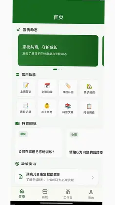 无障爱小语预览图