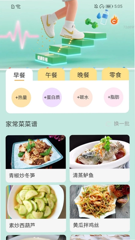 步步健康宝预览图