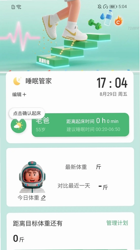 步步健康宝预览图