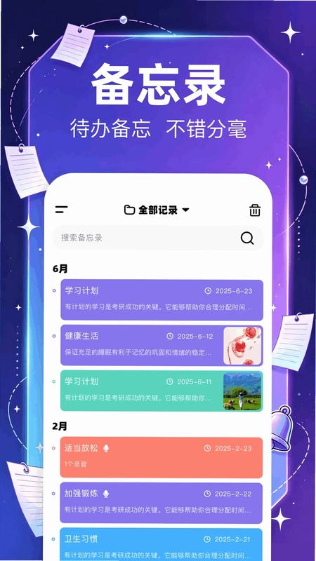 便签周记预览图