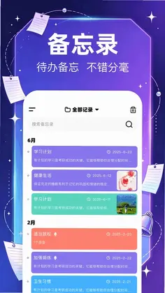 便签周记预览图