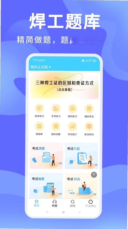 准焊工考试预览图