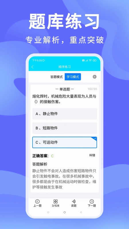 准焊工考试预览图