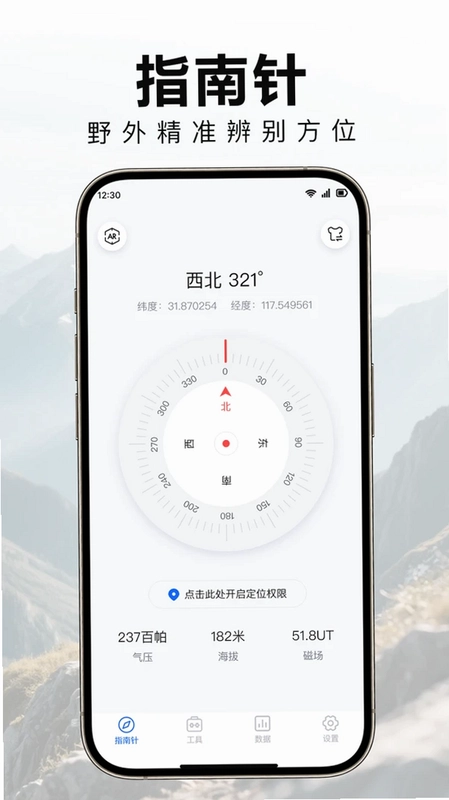 指南针户外版预览图