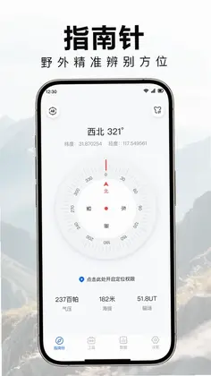 指南针户外版预览图