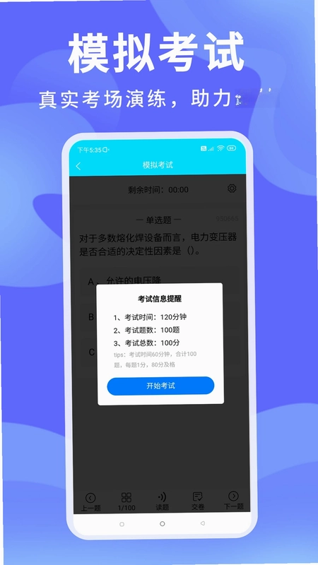 准焊工考试预览图