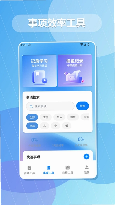 一顺百顺预览图