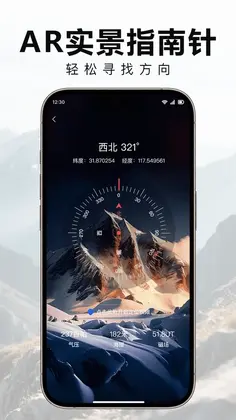 指南针户外版预览图