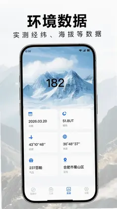 指南针户外版预览图