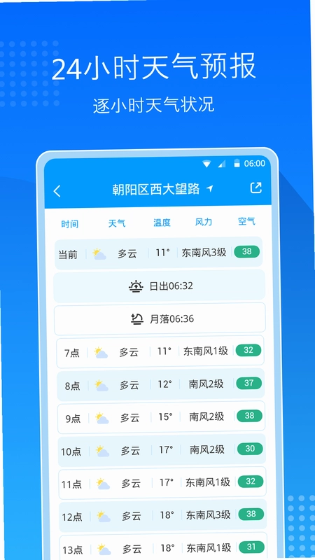 天气预报通预览图