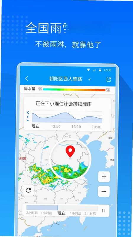 天气预报通预览图