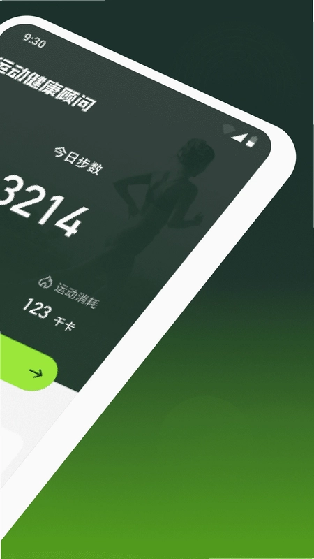 运动健康顾问预览图