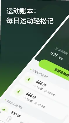 运动健康顾问预览图