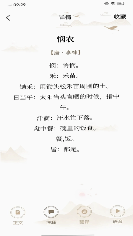 诗词大会预览图