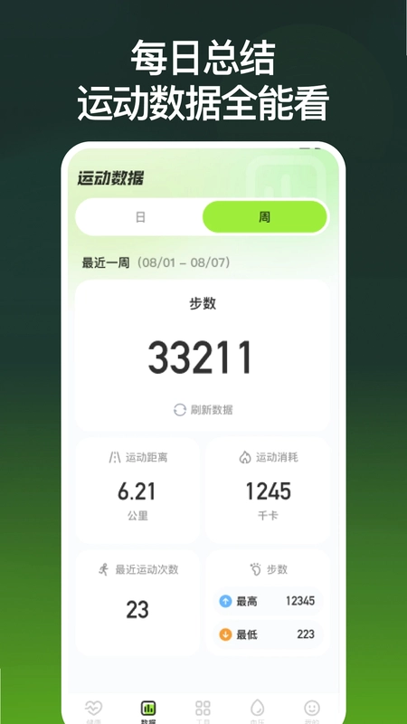 运动健康顾问预览图