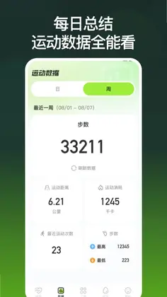 运动健康顾问预览图