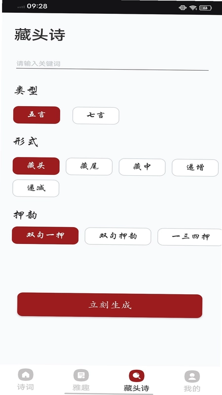 诗词大会预览图