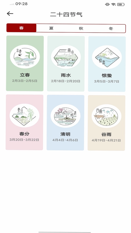 诗词大会预览图