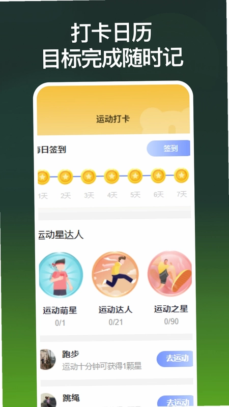 运动健康顾问预览图