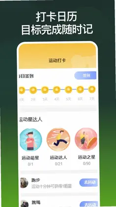 运动健康顾问预览图