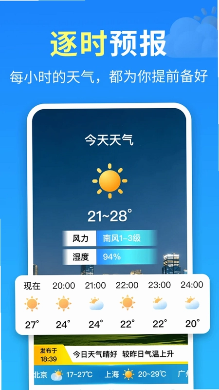 黄历天气预报预览图