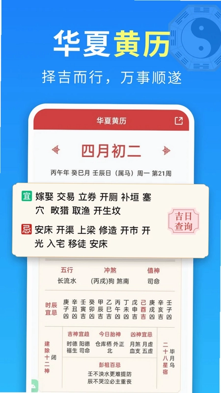 黄历天气预报预览图