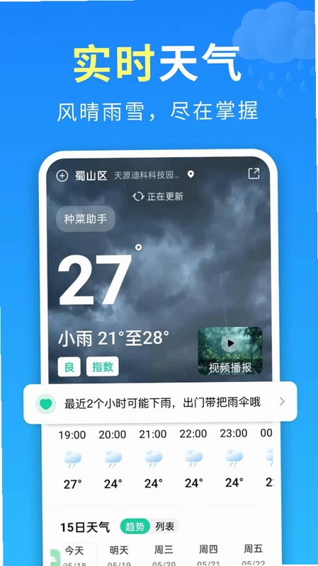 黄历天气预报预览图
