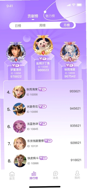 Luobo语音预览图