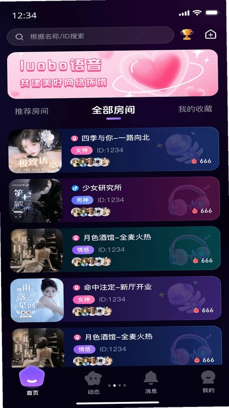 Luobo语音预览图
