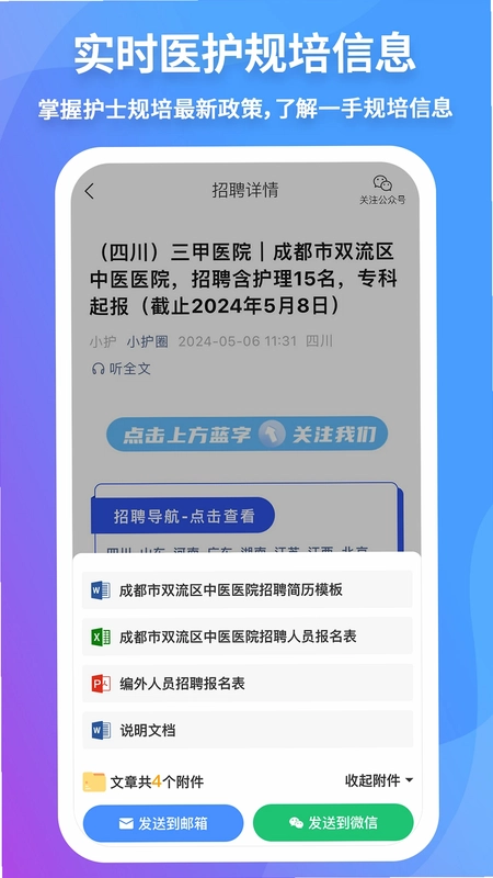 小护圈预览图