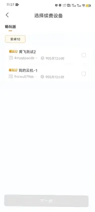 神刀云手机预览图