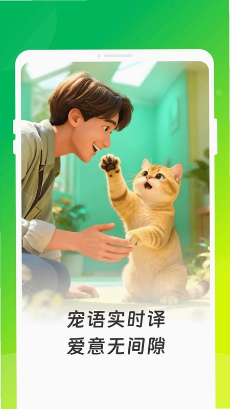 喵汪对话宝预览图