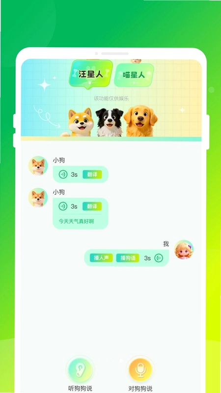 喵汪对话宝预览图