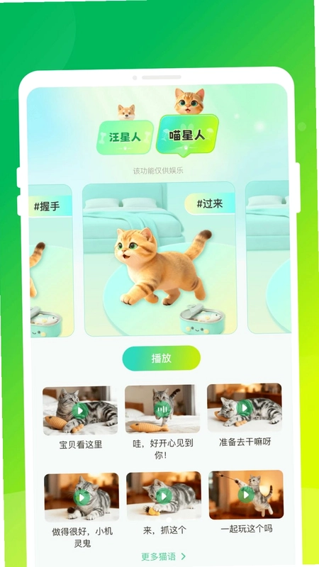 喵汪对话宝预览图