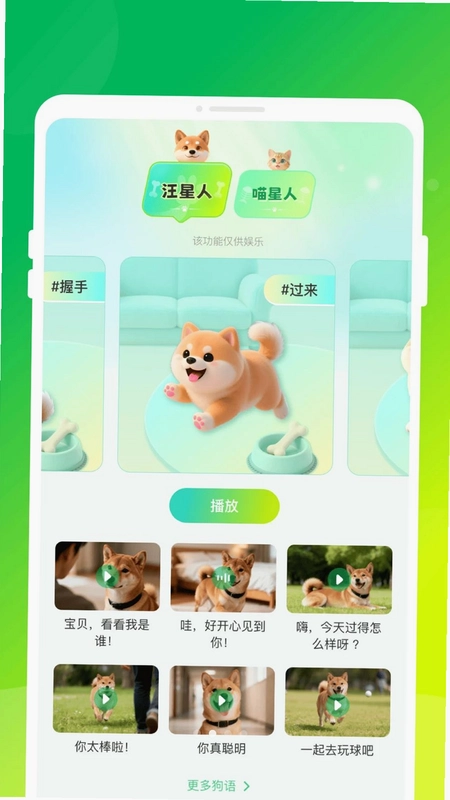 喵汪对话宝预览图