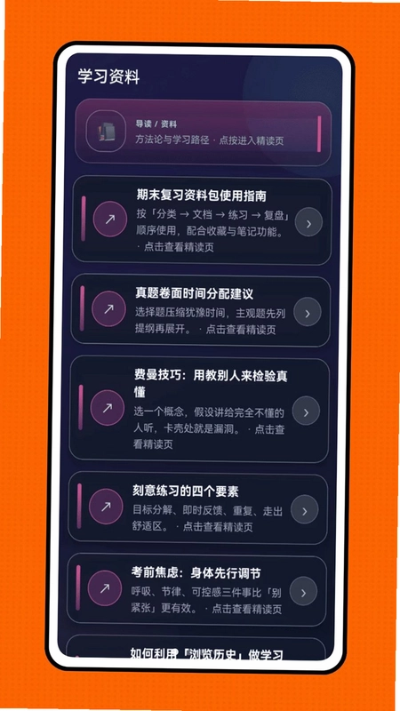 学习资料包预览图