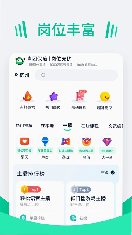 青团招聘预览图