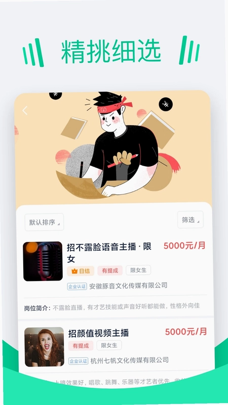 青团招聘预览图