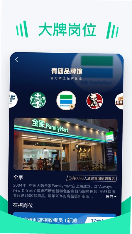 青团招聘预览图