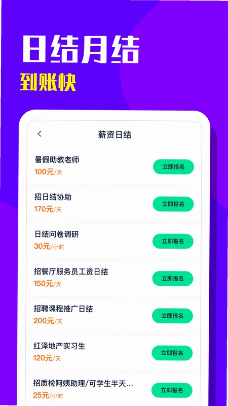 青团招聘预览图