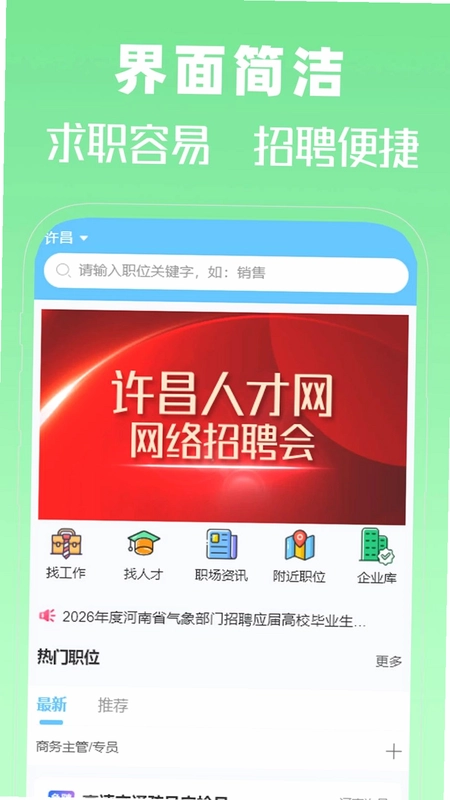 许昌人才网预览图