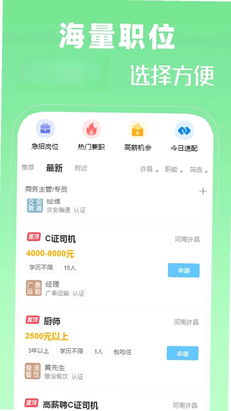许昌人才网预览图