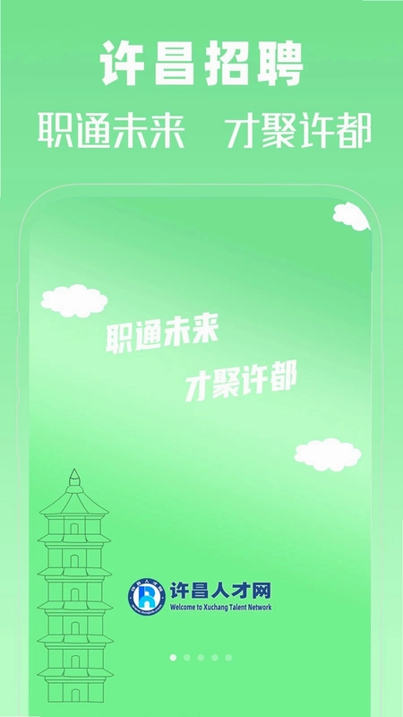 许昌人才网预览图
