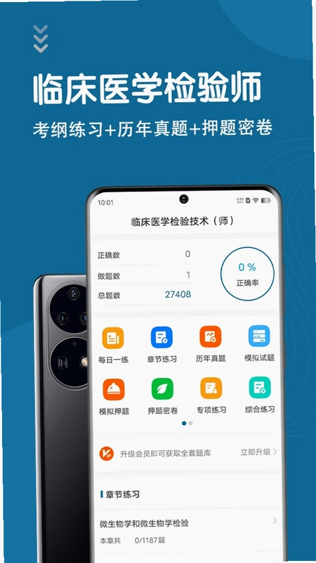 临床医学检验技术师智题库预览图