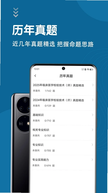 临床医学检验技术师智题库预览图