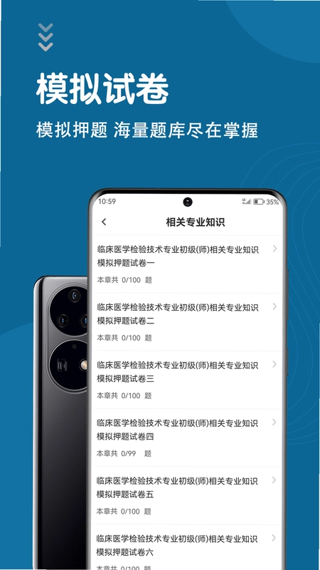 临床医学检验技术师智题库预览图