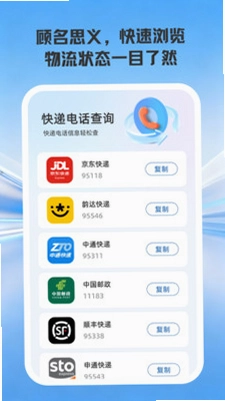 速览物流查询预览图