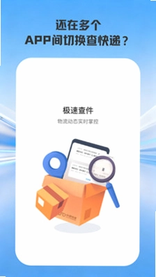 速览物流查询预览图