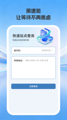 速览物流查询预览图