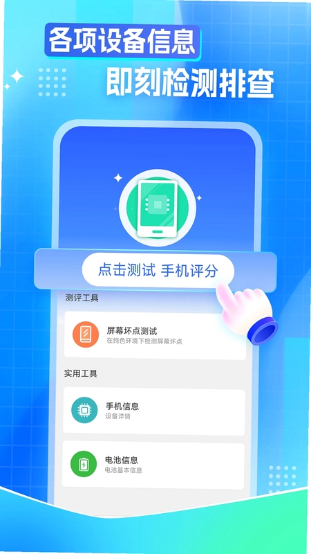 手机万能管家预览图
